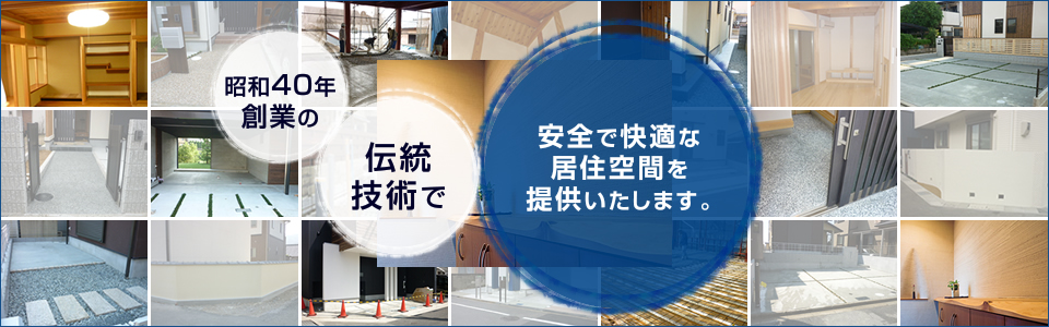 森左官工業所・貝塚市 | 左官・塗り壁・自然素材・珪藻土・漆喰・外構・エクステリア・デザイン外構・塀・門